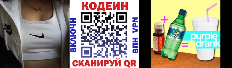 Codein напиток Lean (лин)  Купить где  Железногорск-Илимский 